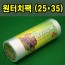 신선리빙백100매 (25*35)
