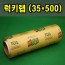 럭키랩 (35*500)/1롤
