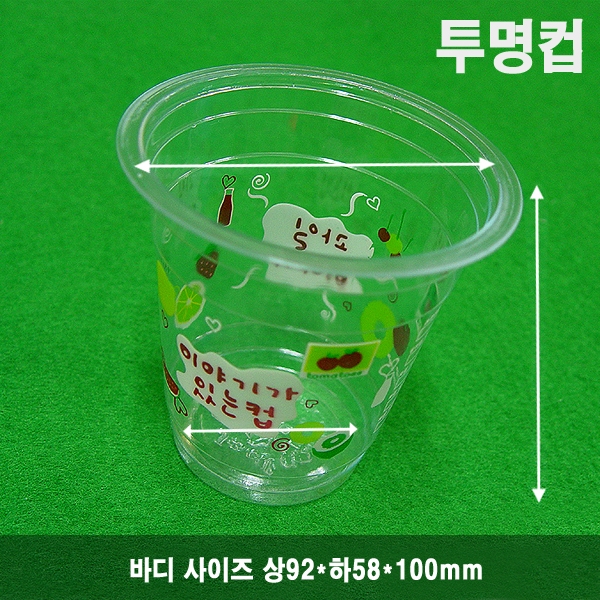 PS투명컵 12oz 92*58*100mm (과일이야기/돔뚜껑)