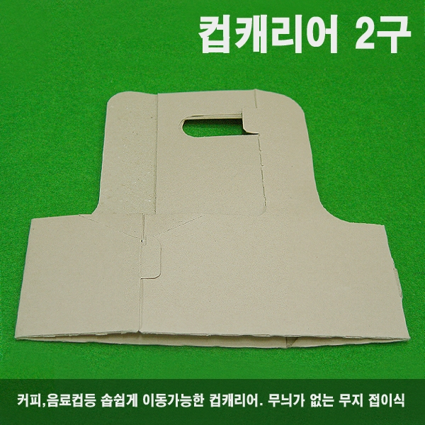 컵캐리어 (2구) 80*175*227mm