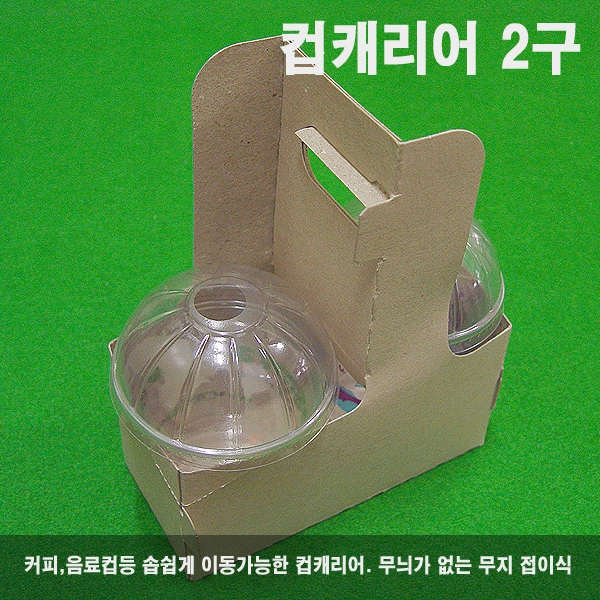 컵캐리어 (2구) 80*175*227mm