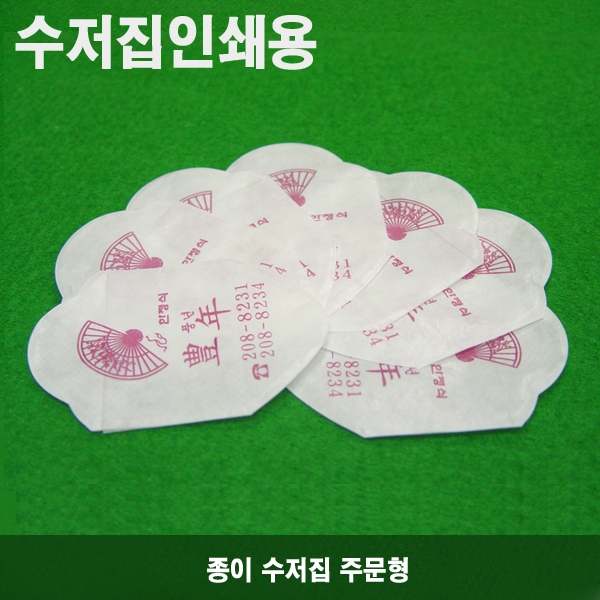 젓가락포장지/젓가락집인쇄용/주문제작 267*30mm