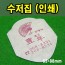 젓가락포장지/젓가락집인쇄용/주문제작 267*30mm
