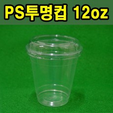 PS투명컵 12oz 97*55*110mm (민자뚜껑)
