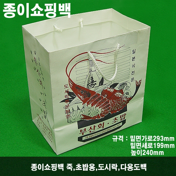 종이쇼핑백/모조지/도시락/주문형