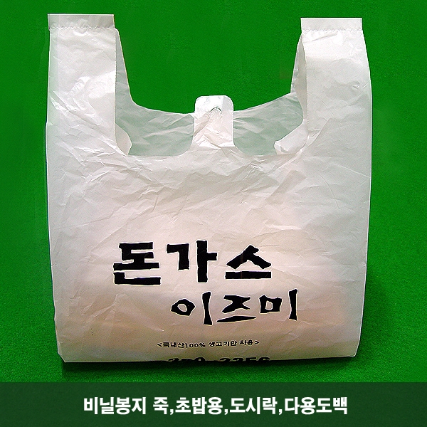 비닐봉지/봉투/주문형/상호인쇄/돈가스 310(240)*H500mm