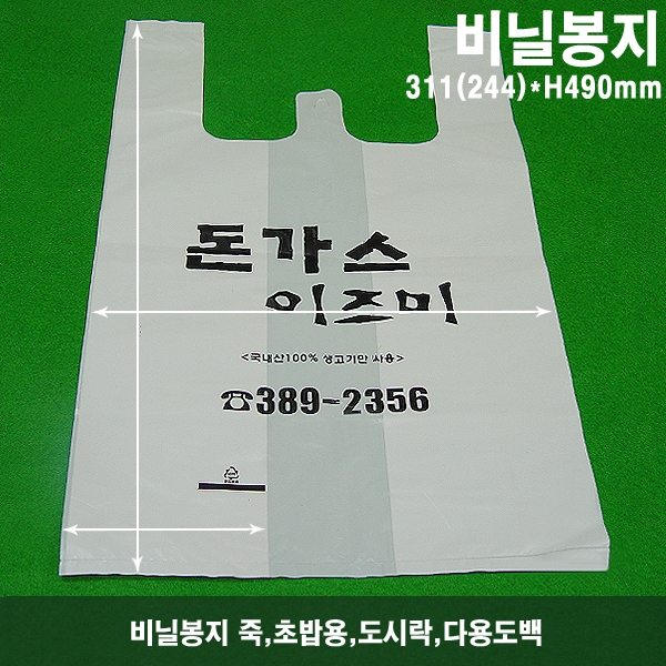 비닐봉지/봉투/주문형/상호인쇄/돈가스 310(240)*H500mm