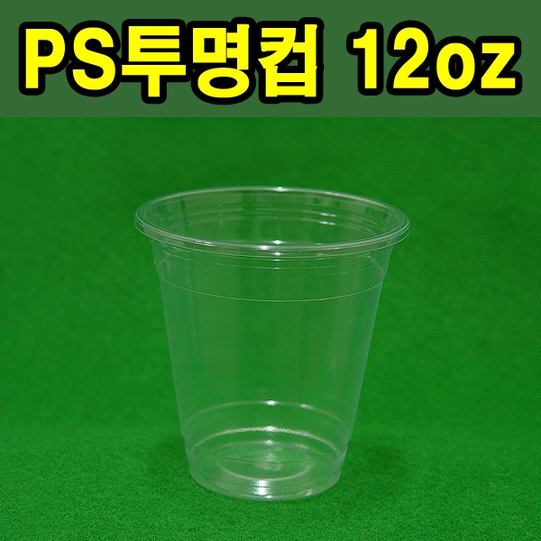 PS투명컵 12oz 98*55*110mm