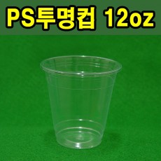 PS투명컵 12oz 98*55*110mm