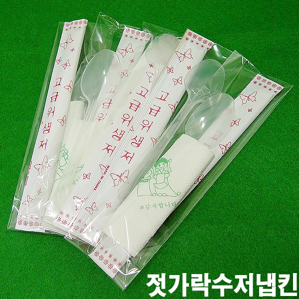 냅킨수저세트