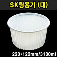 SK탕용기 (대)