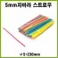 스트로우/빨대/쥬스용/자바라형/구부러짐/5mm