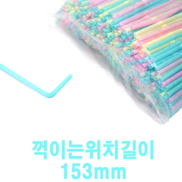 스트로우/빨대/생과일쥬스용/자바라형/구부러짐/7mm