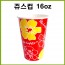 쥬스컵 16oz